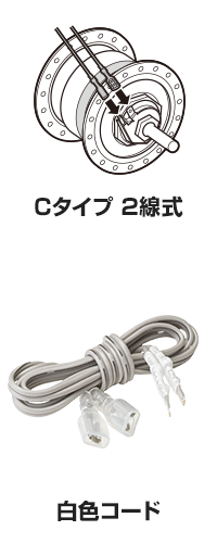Cタイプ 2線式（青色コード）