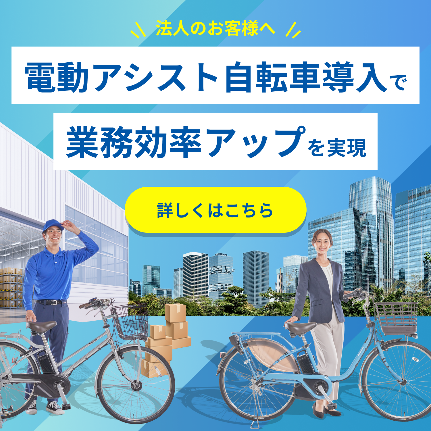法人向け電動アシスト自転車サービスサイト