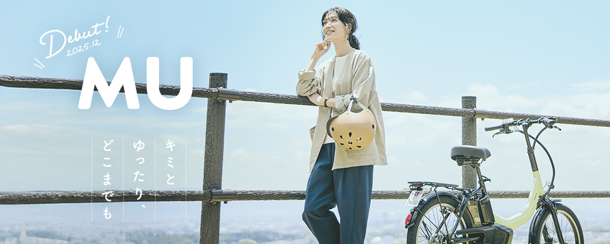 MU（エムユー）スペシャルサイト