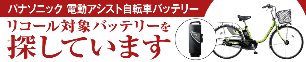 自転車品番の確認方法