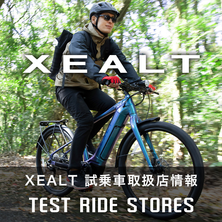 XEALT試乗車取扱店情報