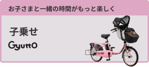 子乗せ Gyutto