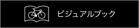 ビジュアルブック