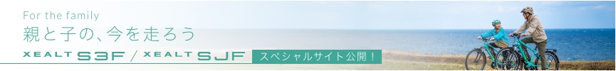 親と子の、今を走ろう