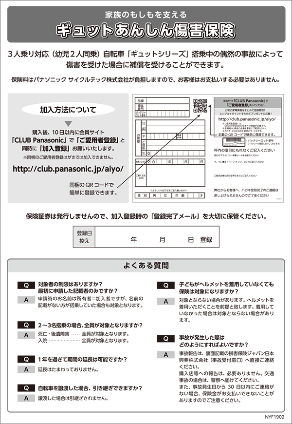 「CLUB Panasonic」商品登録（ご愛用者登録）案内