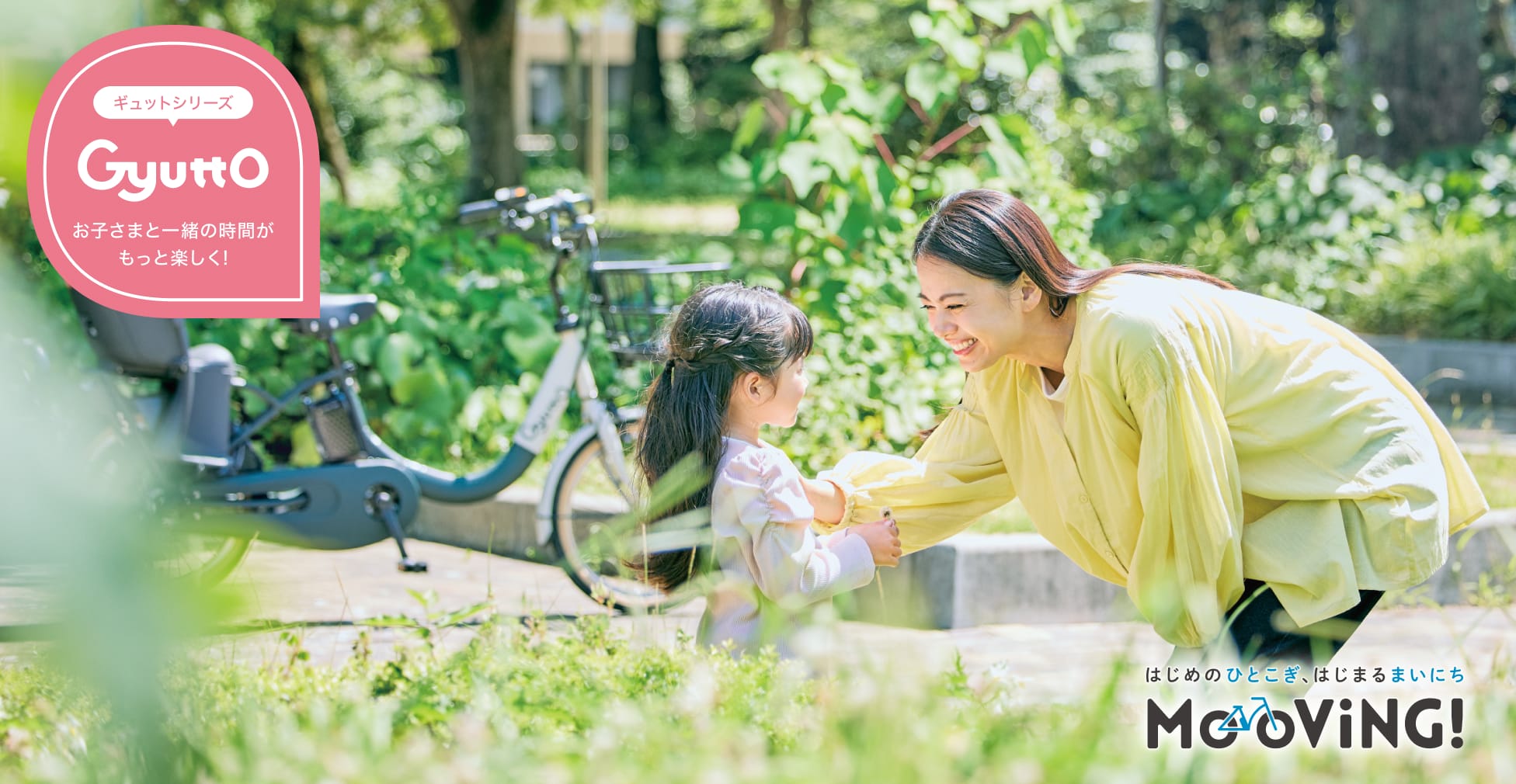 Lifestyle with KIDS - お子さまと一緒の時間がもっと楽しく 「Gyutto(ギュット)」