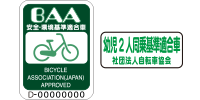 アイコン：BAA（安全・環境基準適合車　幼児2人同乗基準適合車）