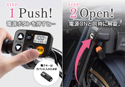 電源ボタンを押すと…電源ONと同時に解錠。（電子キーはカバンに入れたまま）