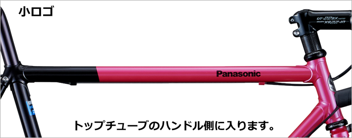 小ロゴ使用例画像 トップチューブのハンドル側に入ります。