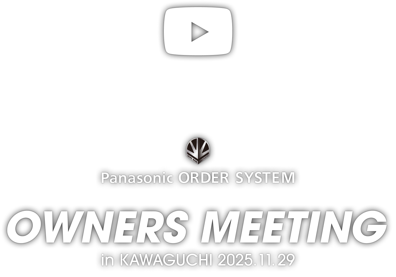 Panasonic ORDER SYSTEM OWNERS MEETING in KAWAGUCHI 2025.11.29