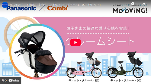 クルームシート採用モデル動画