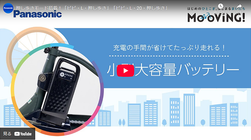 充電の手間を減らし、快適をアシスト！小型大容量バッテリー