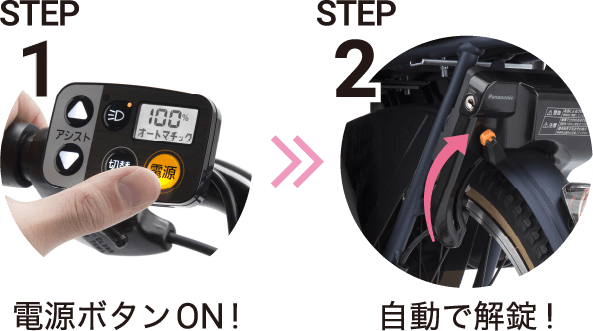 STEP1電源ボタンON！STEP2自動で解錠！