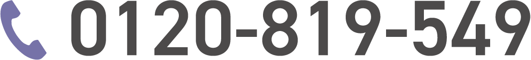 0120-819-549