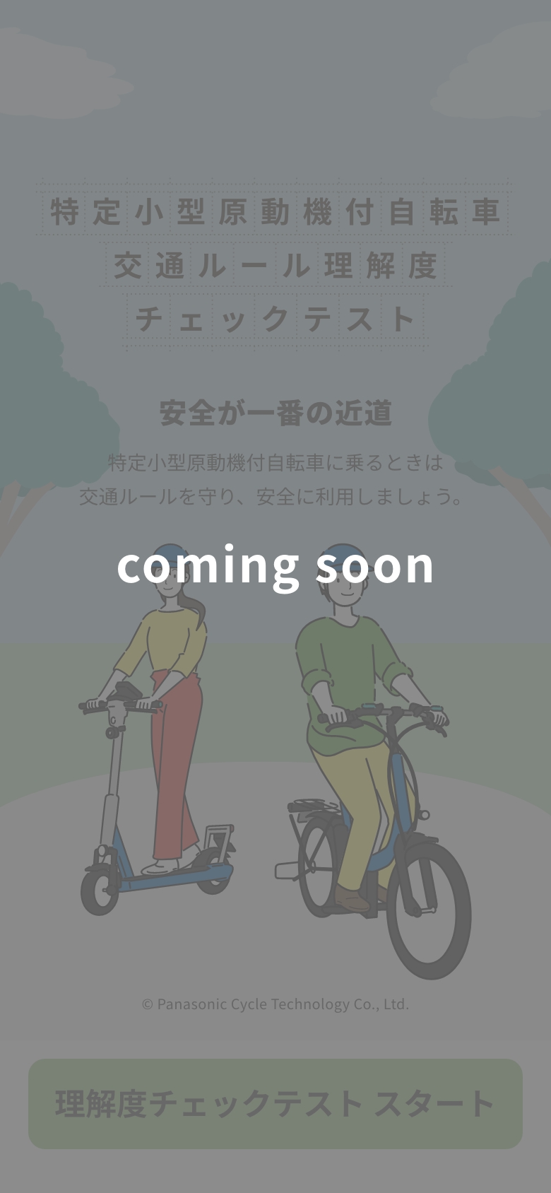 comming soon