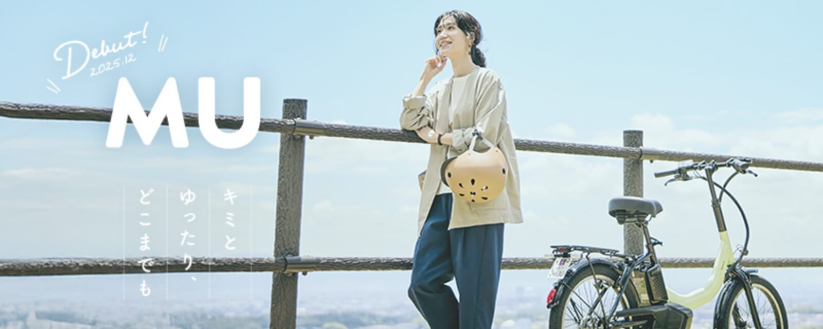 特定小型原動機付自転車MU（エムユー）スペシャルサイトの画像