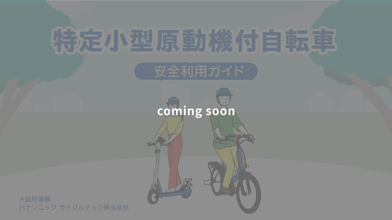 coming soon