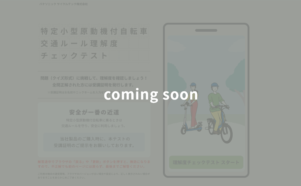 交通ルール理解度チェックテスト