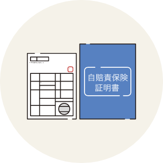 保険加入の画像