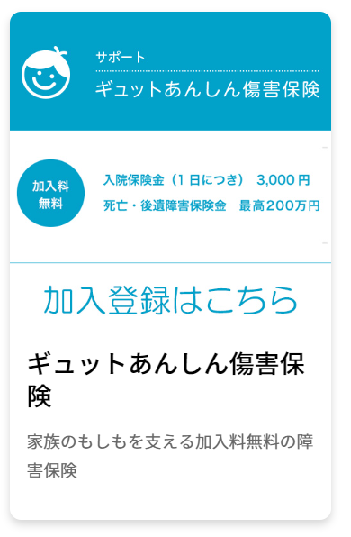 加入登録はこちら
