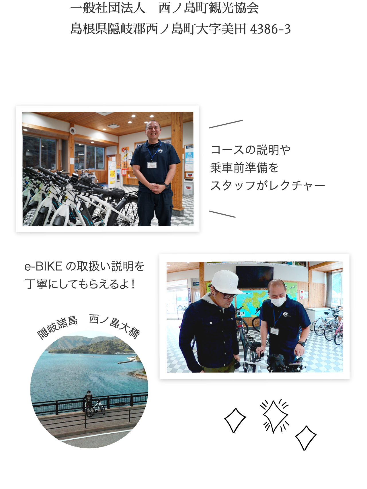 西ノ島町観光協会