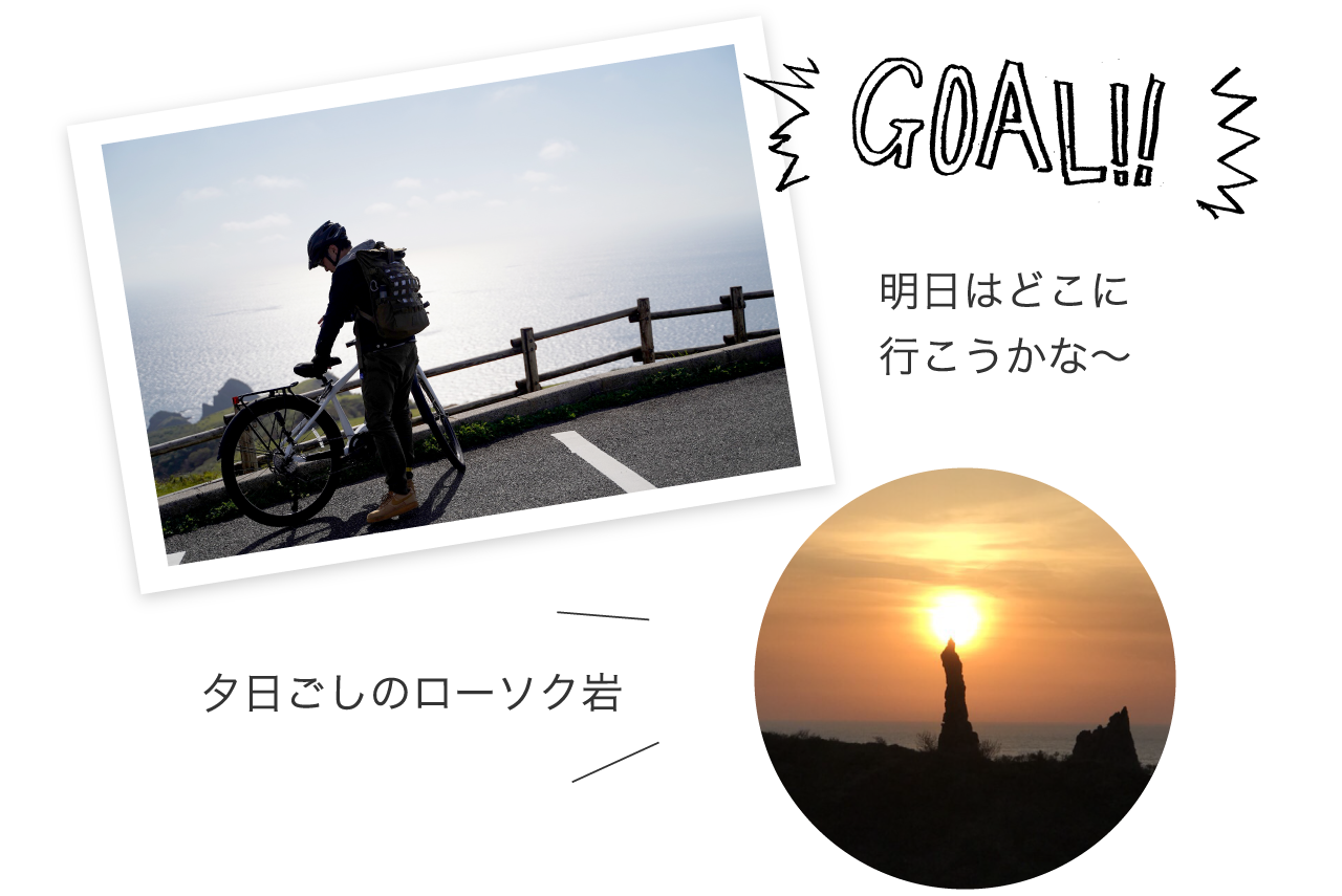GOAL!! 国賀海岸