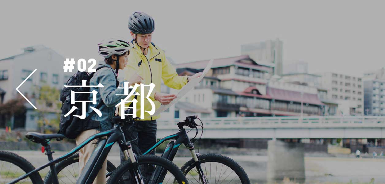 「#02 京都コース」へ